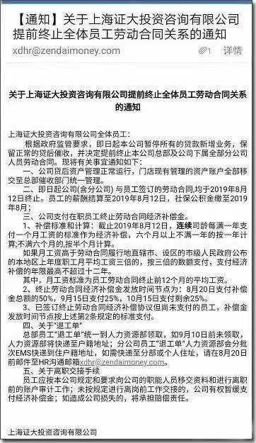 折戟地产后又踏空网贷，传奇大佬戴志康节节败退