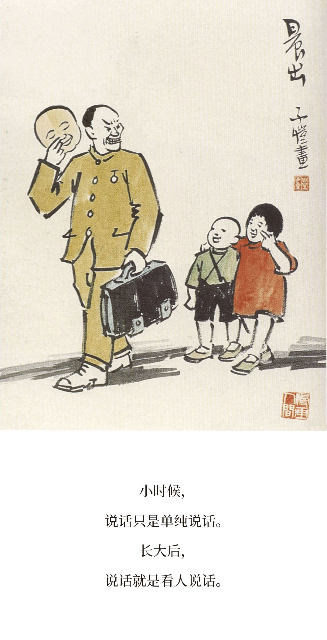 丰子恺小时候漫画,丰子恺小时候