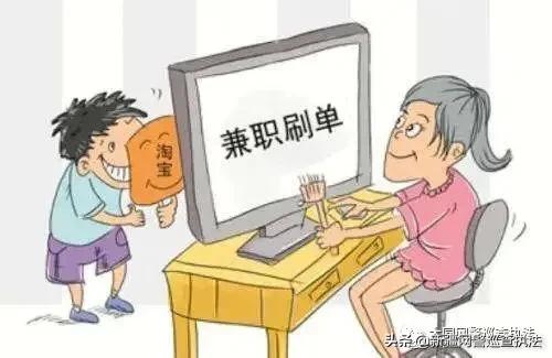 网警@居家大学生：足不出户就能挣钱？你想多了！