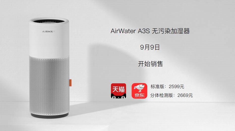 秒新AIRMXA3S加湿器评测,秒新加湿器a3s加湿原理