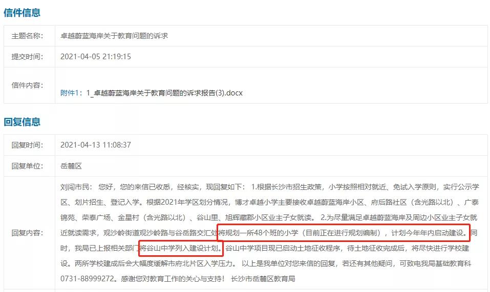 长沙四大名校本部配套入学的小区,长沙四大名校学区房有哪些小区