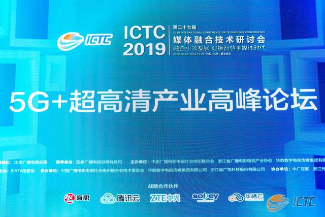 「ICTC2019」王斌:广东广电网络5G建设规划