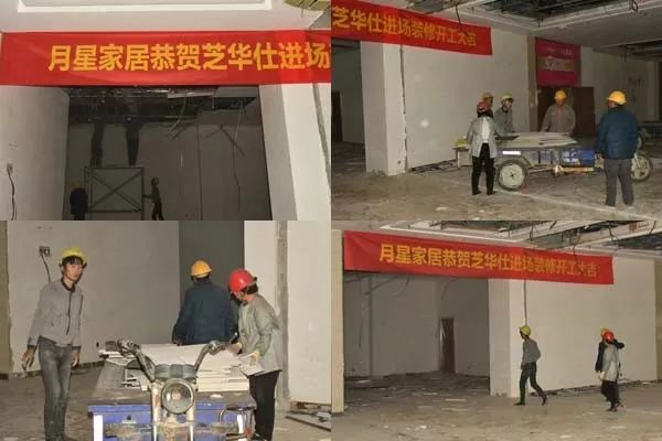 品牌汇聚群星闪耀石家庄月星家居热烈祝贺芝华仕沙发进场装修