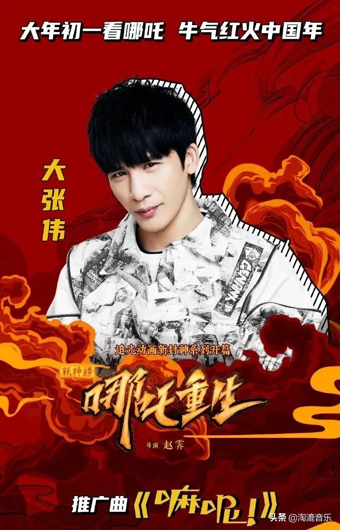 一首牛气冲天的歌,国潮中国风哪吒