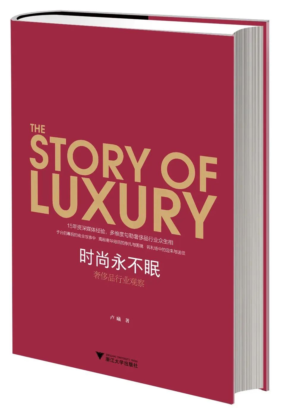 昨夜钟表奥斯卡，是谁在坚持？