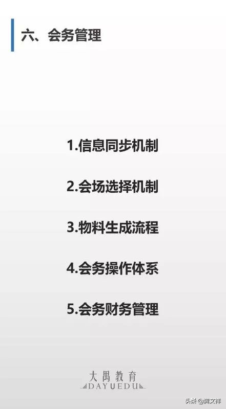 如何打造超强战斗力的营销团队,如何建立自己的运营体系