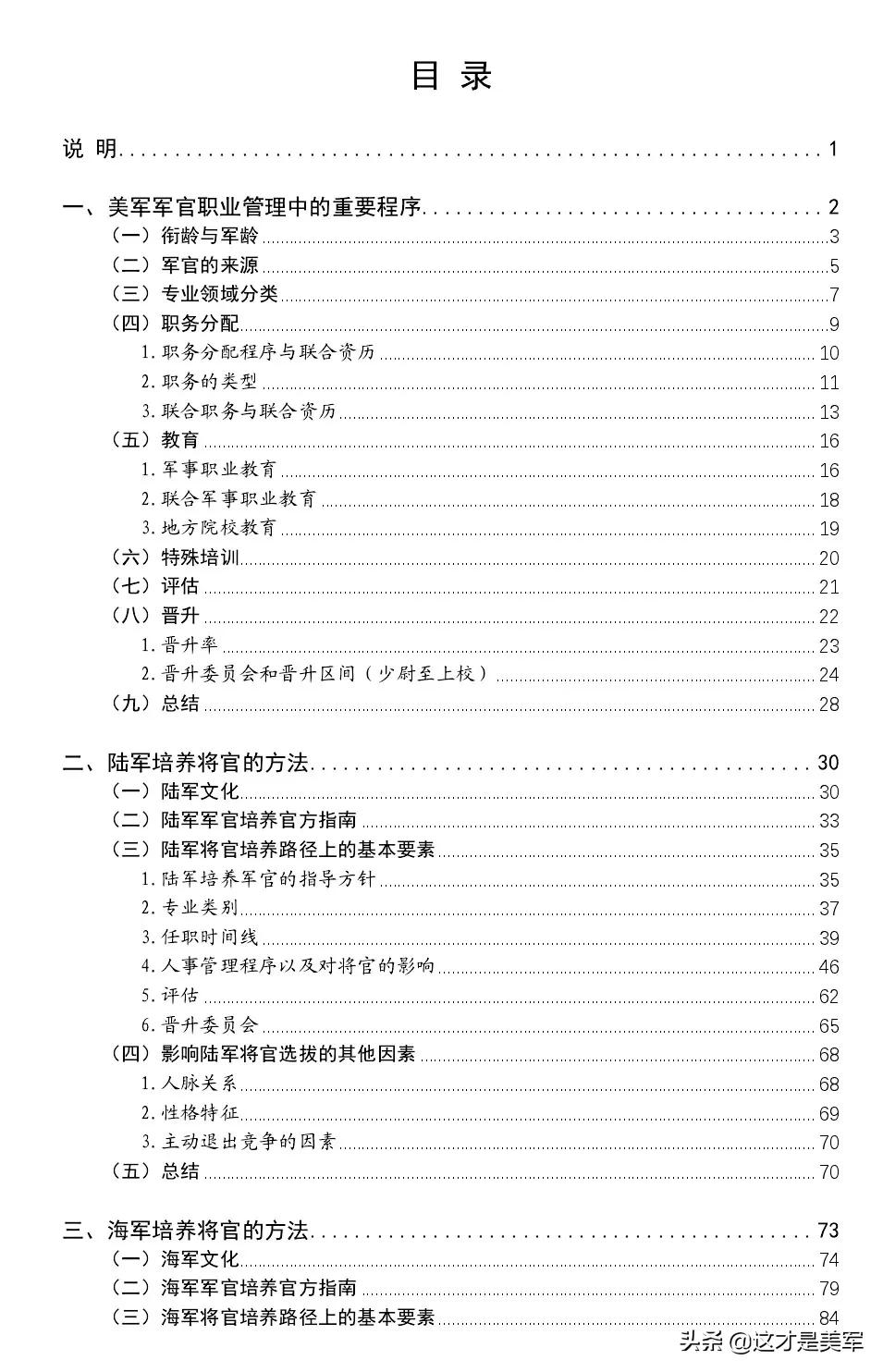 兰德公司因何成名,兰德公司是一家什么机构