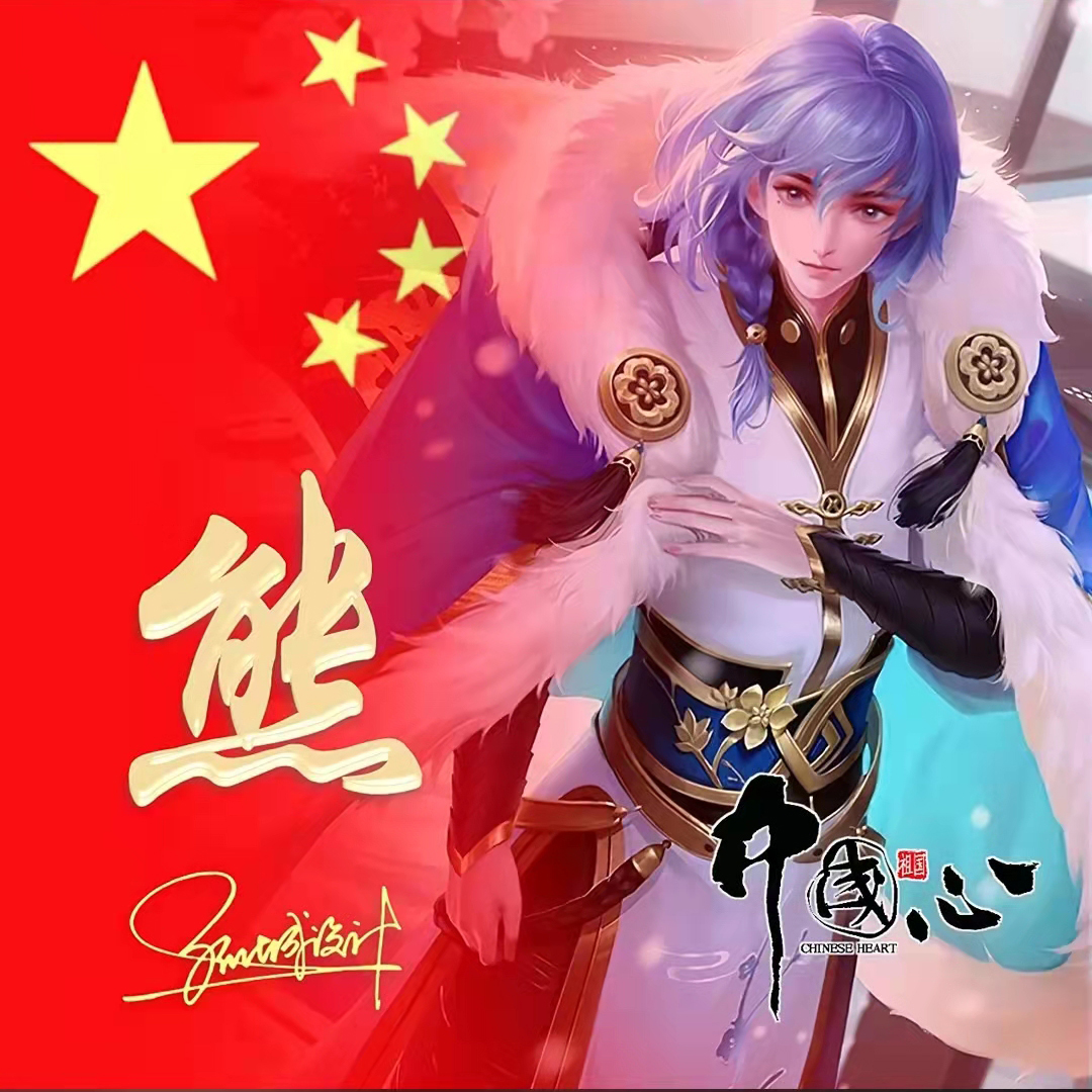 送你70张姓氏头像,五星红旗姓氏头像励志大全