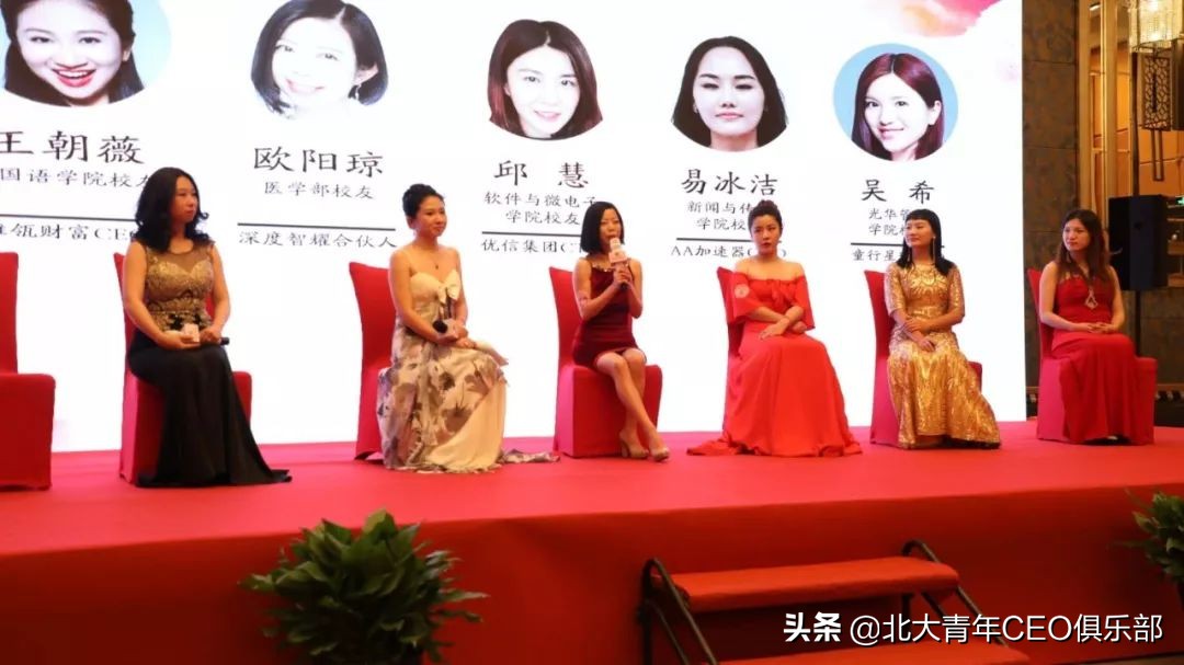 “智慧与美丽同行——第一届北大青年CEO俱乐部创业女神节”回顾