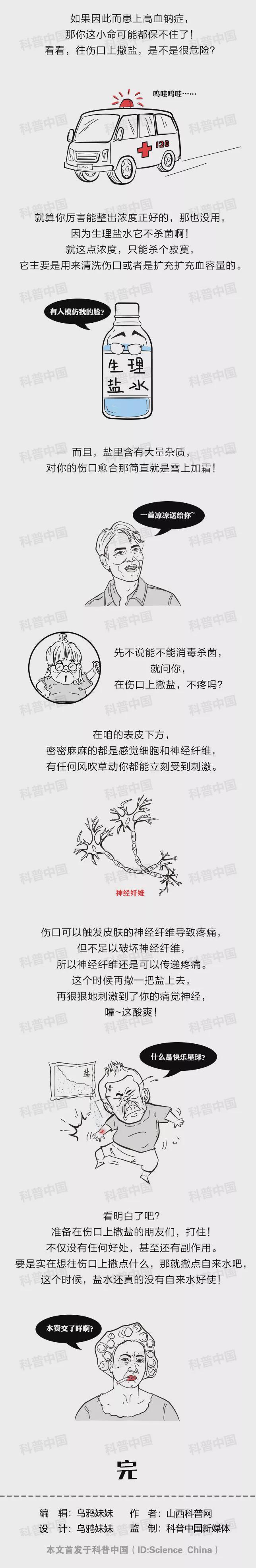 伤口上撒盐能使伤口快速愈合吗,伤口上撒盐有帮助吗