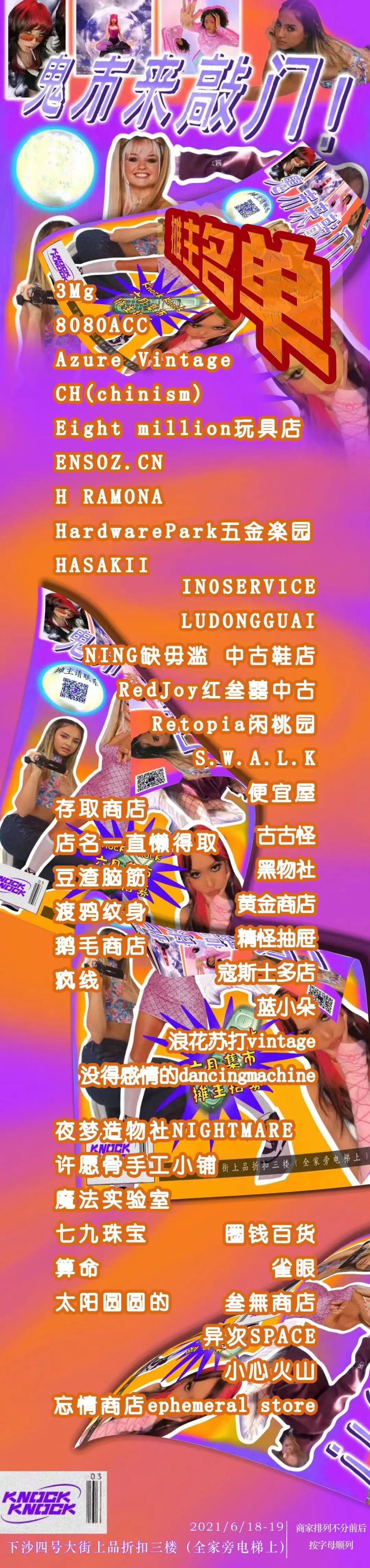 鬼市来敲门阵容更新-看看这次有没有你的心头好