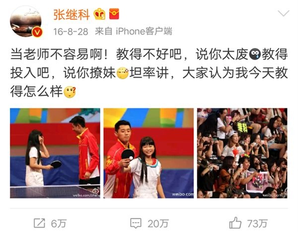 景甜张继科分手，金主传闻是真的？