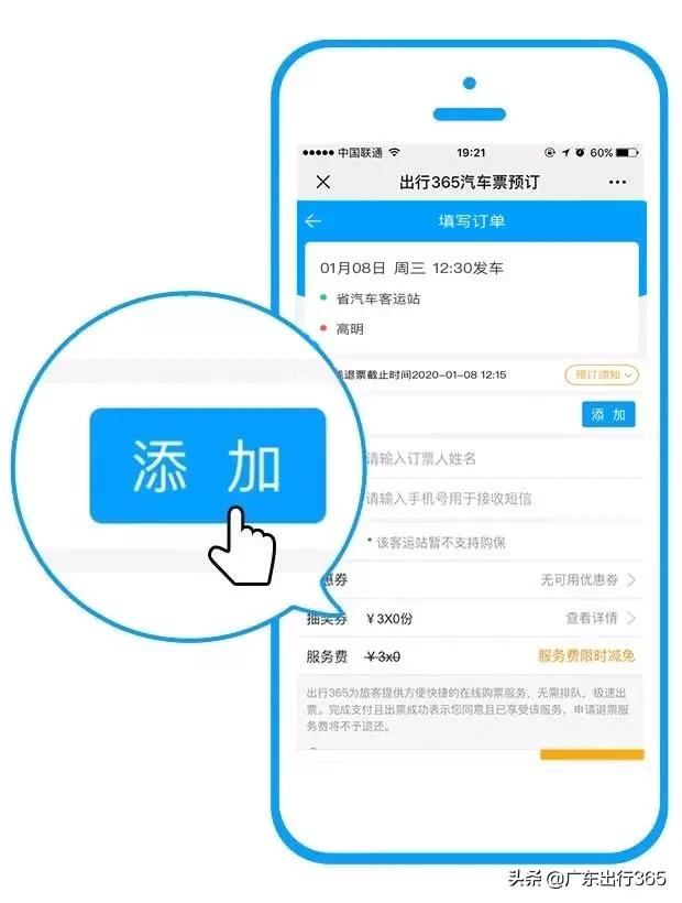汽车票电子票怎样坐车,微信网上订汽车票流程