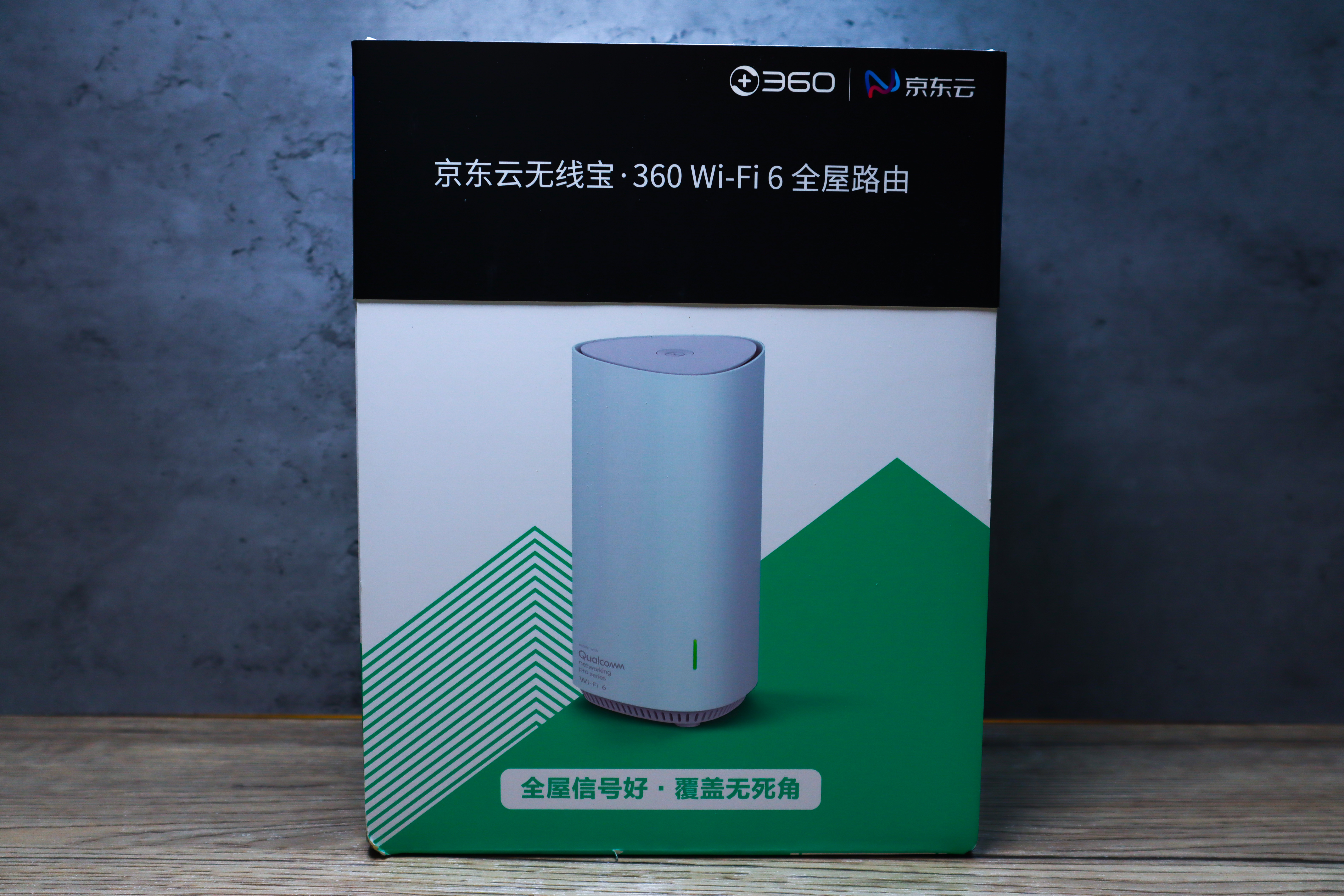信号强劲，能赚京豆——京东云360WiFi6全屋路由开箱上手