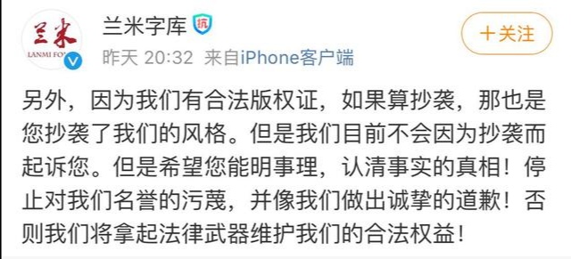 兰米字库VS伯劳可，字体版权可以白嫖吗？