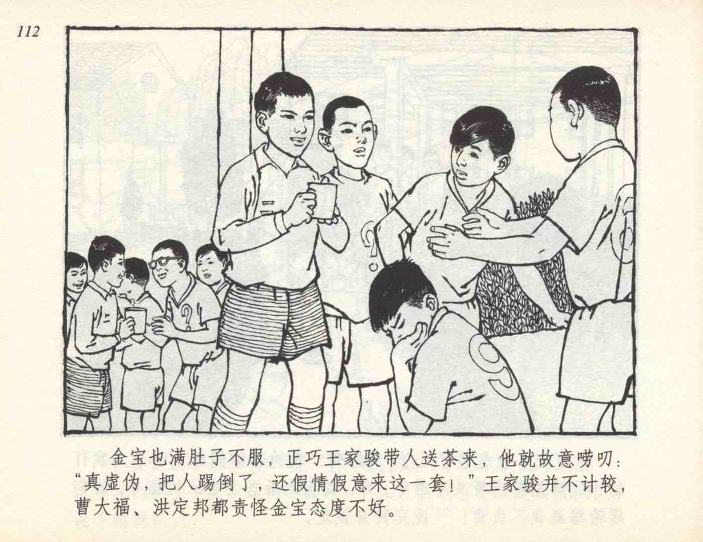 足球小将故事绘本,足球的故事连环画