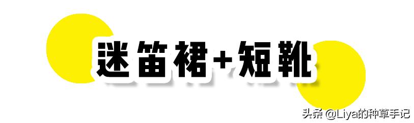 “打*裤底**”怎么穿才不土？记住这4点
