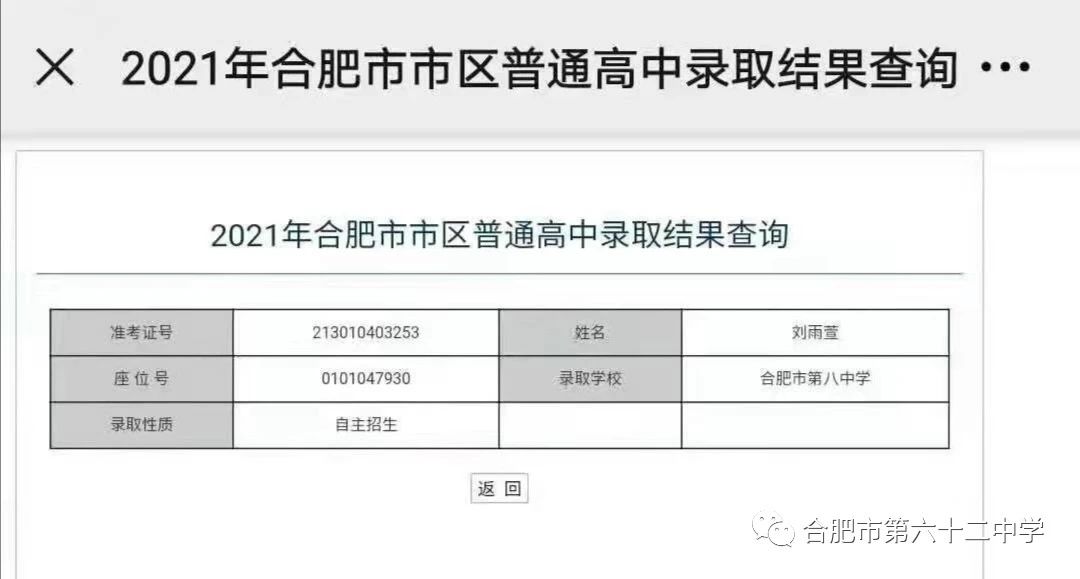 六十二中学简介,六十二中学校怎么样