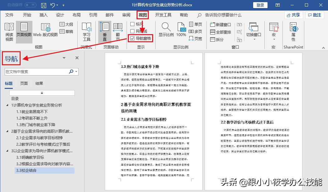 怎么在word中查找和定位文字内容,word文档查找怎么能精准查找