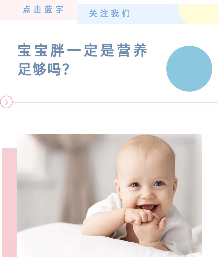 婴儿胖都是因为吃得多吗,宝宝胖就是健康吗