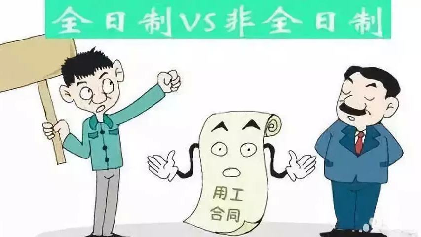 非全日制学历与全日制学历的区别,全日制和非全日制学历本质上区别