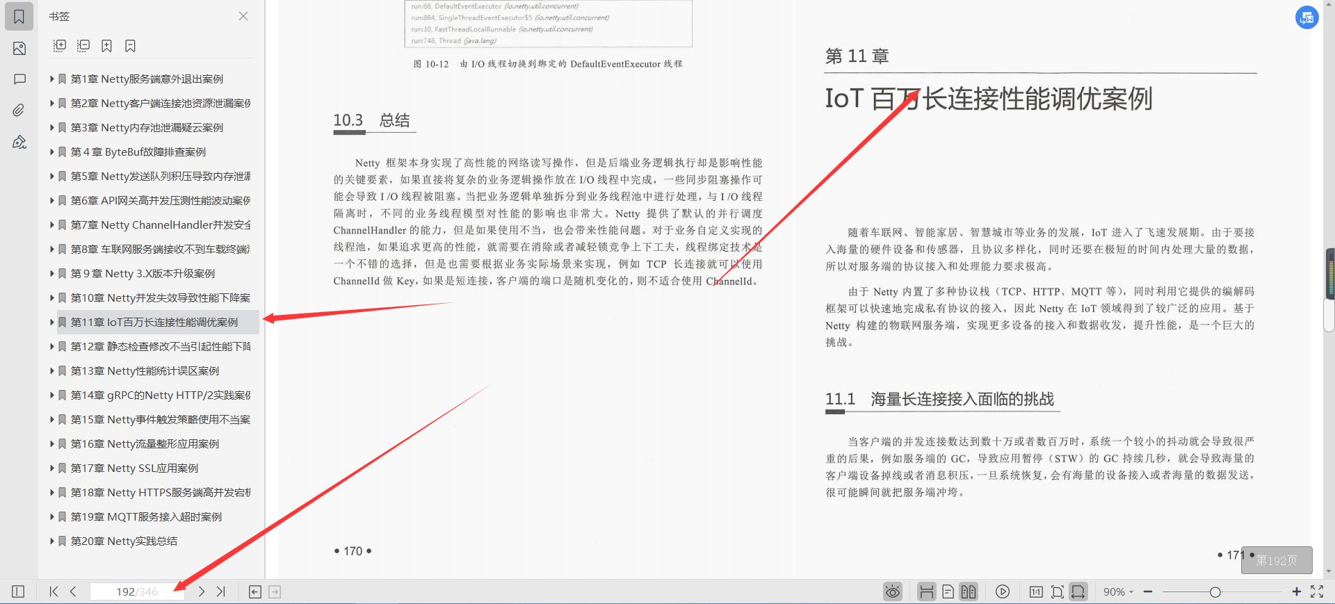 鏋舵瀯甯堝拰netty,闃块噷宸村反netty绯荤粺鏋舵瀯