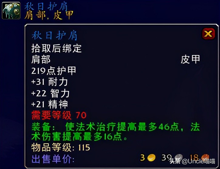 魔兽tbc团本前奶德装备,tbc奶德团本前bis装备