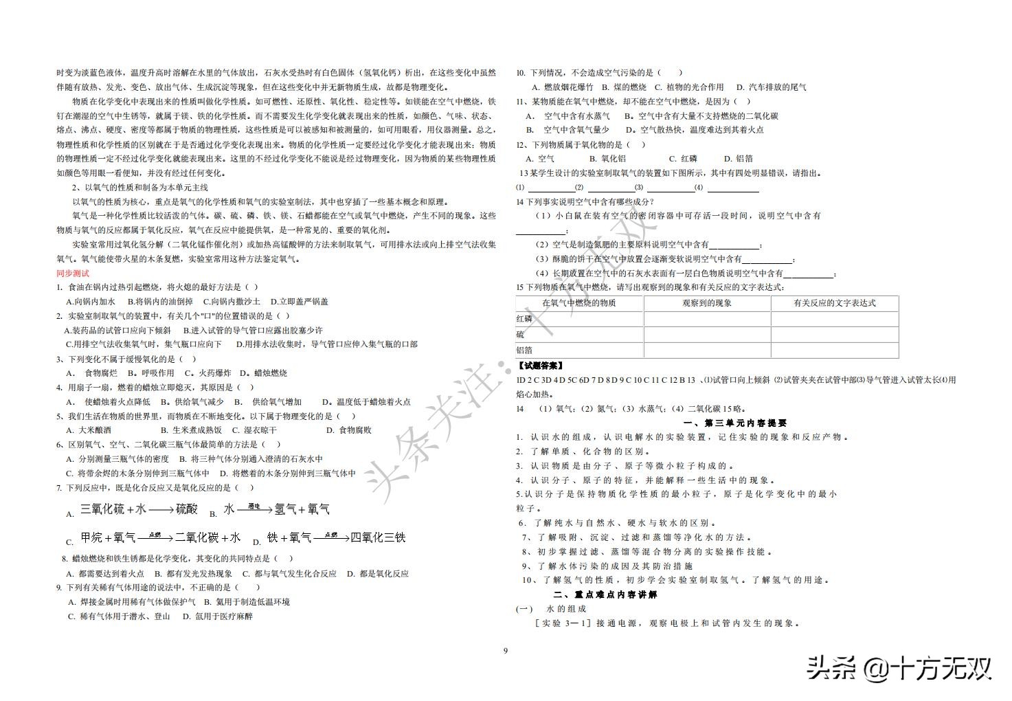 初中化学全册单元考点秘籍珍藏版,初中化学竞赛教程基础篇书籍