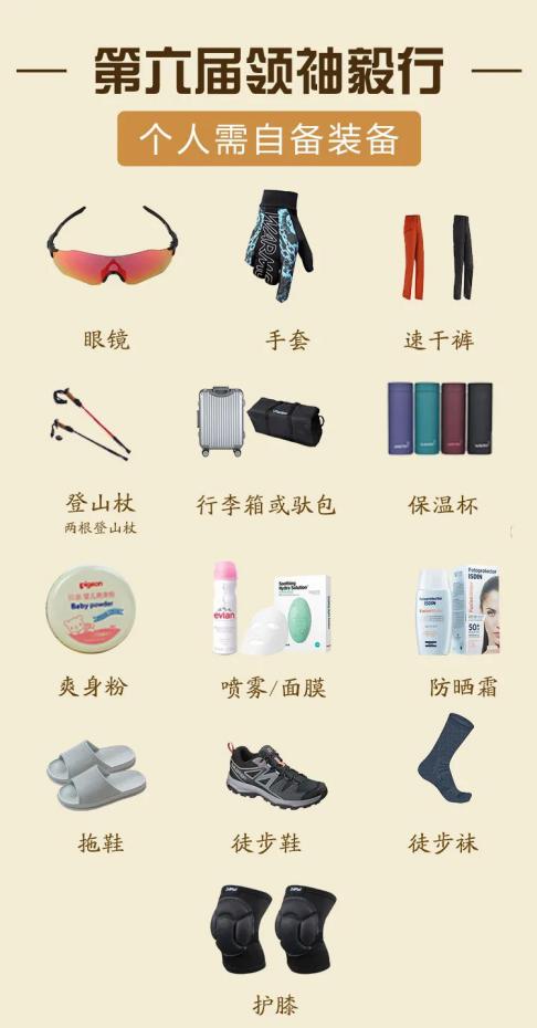 领袖毅行怎么样,10大徒步必备装备有哪些