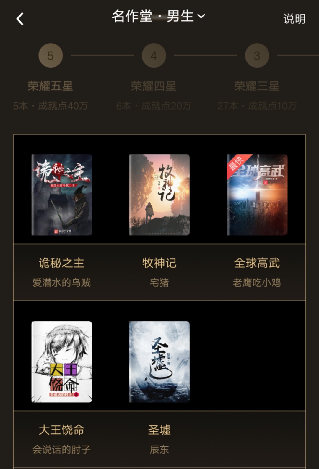 起点十本叫好又叫座的小说,起点这两年人气最高的五本小说