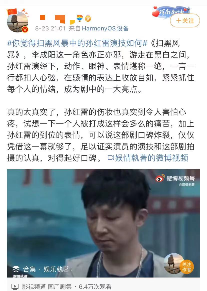 《扫黑风暴》热播，孙红雷的演技引发热议，网友认为表演太过浮夸