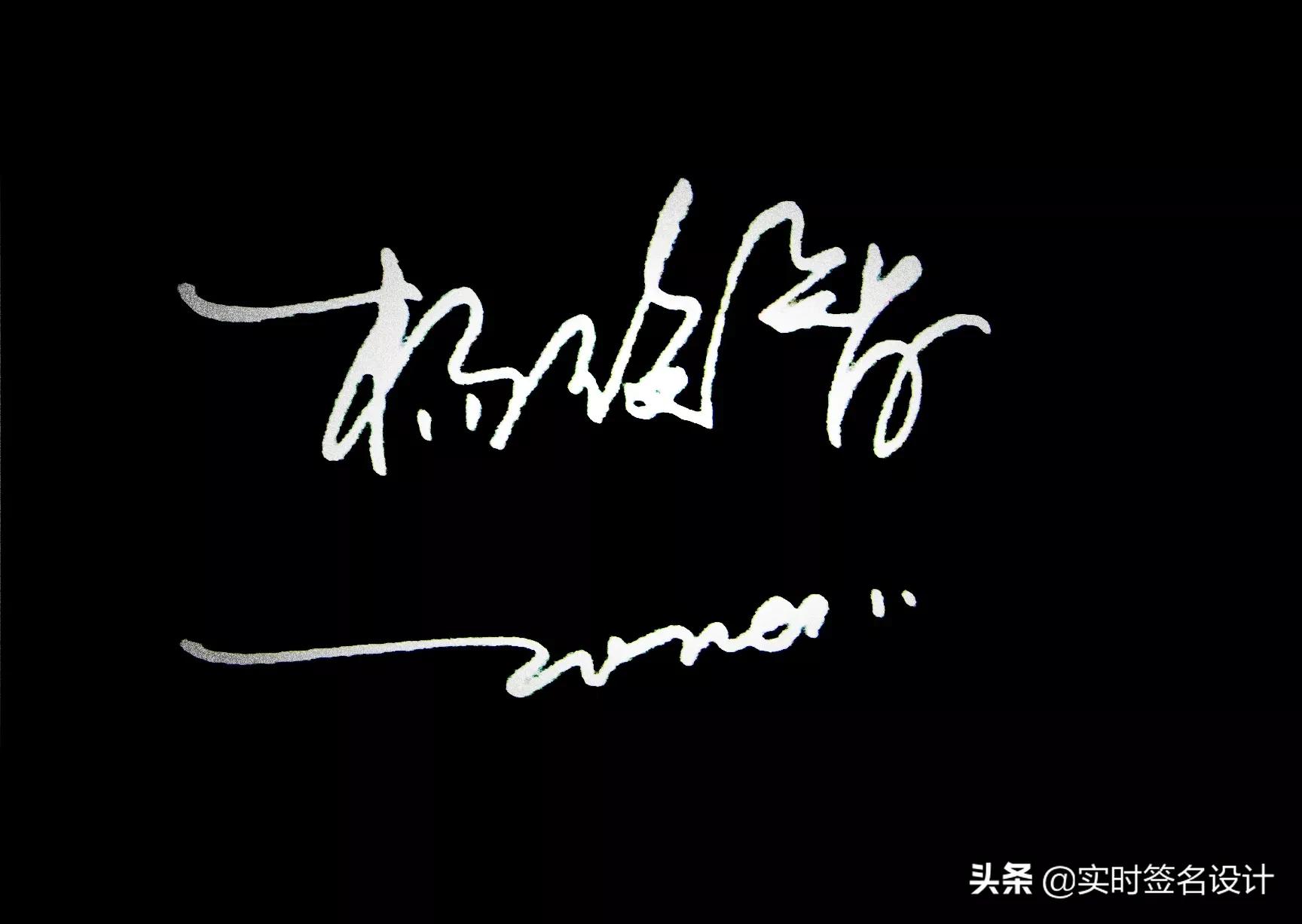 特别个性5字签名设计,2021独一无二简短个性签名