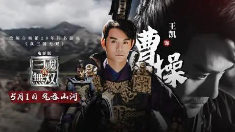 真三国无双电影讲的是什么,真三国无双电影好不好看