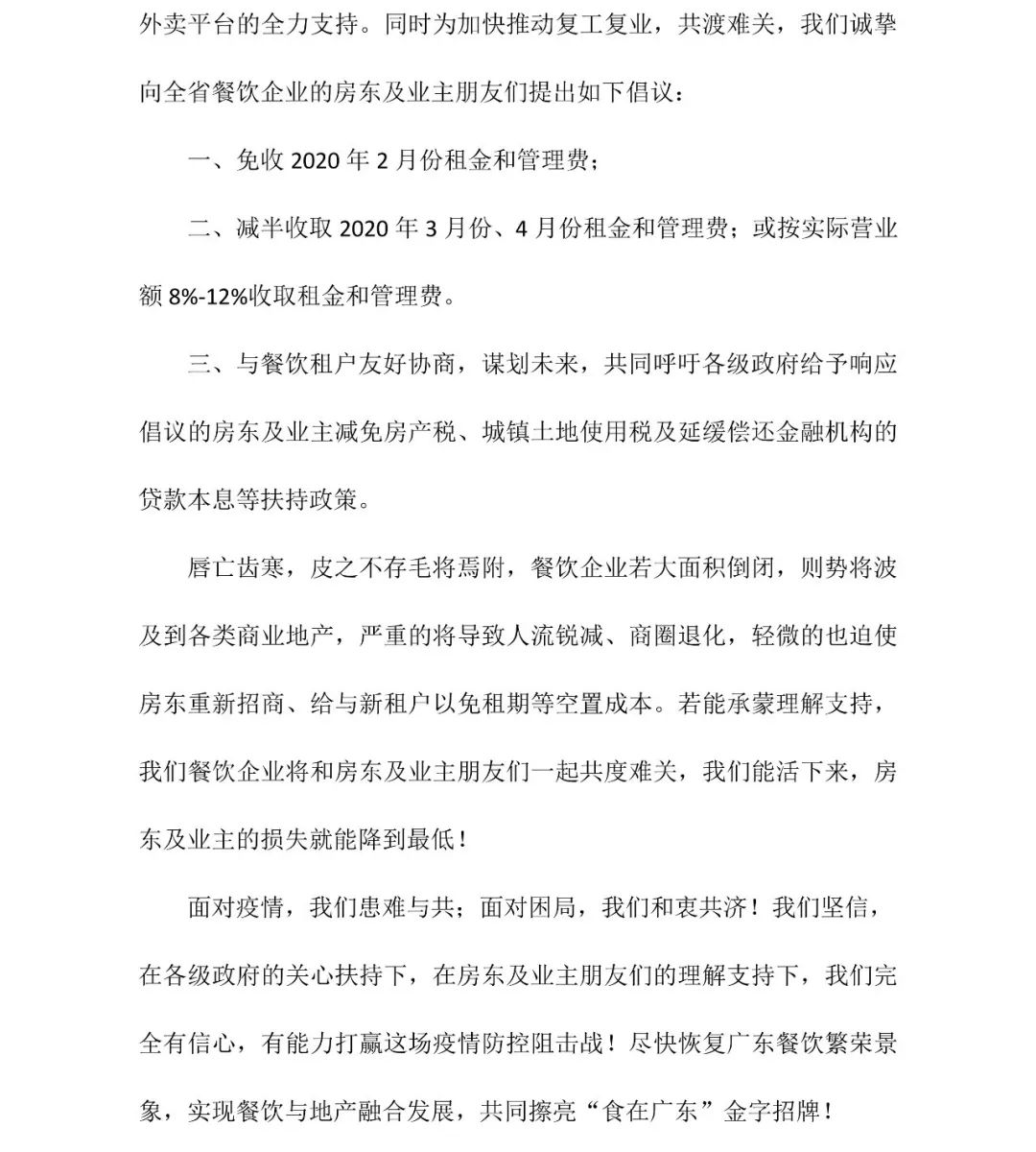 餐饮老板大呼扛不住！纷纷要求减免三四月租金