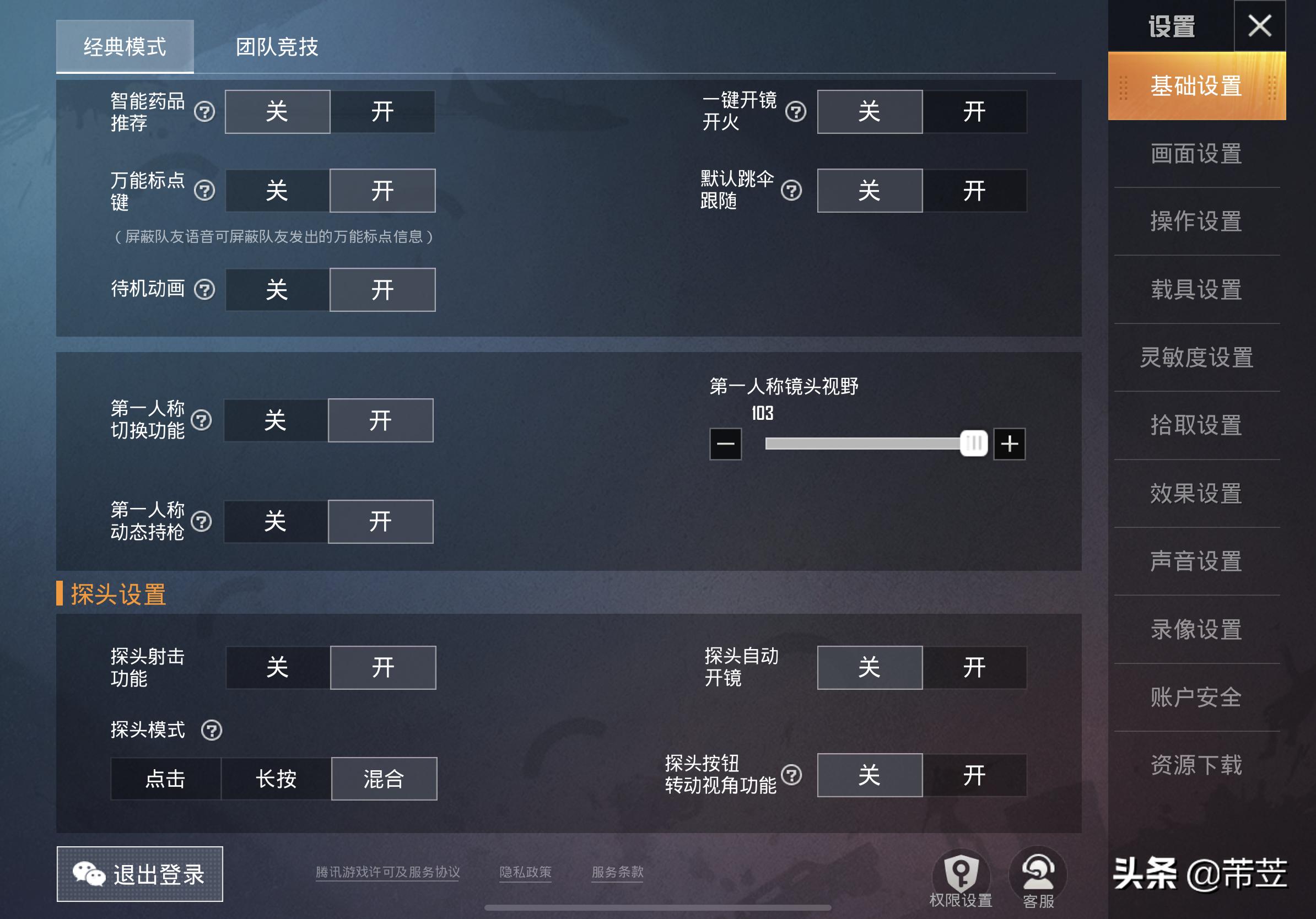 和平精英12.9ipad键位设置,苹果ipad和平精英4指操作键位码