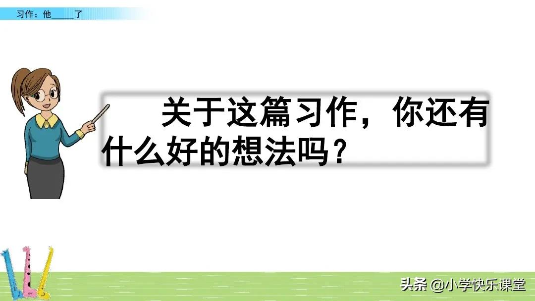 五年级下册语文部编习作分析,小学五年级下部编版习作范文