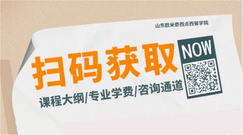 深圳欧米奇专业西点西餐培训院校,欧米奇西点西餐学校哪个地方的好