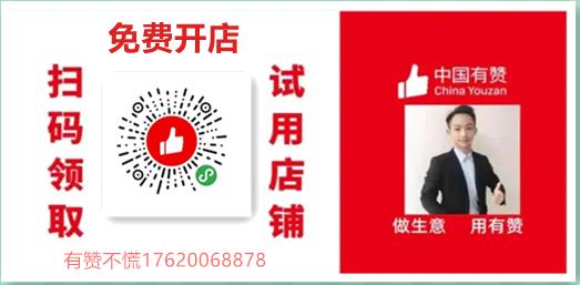 有赞微商城童装商家秘籍