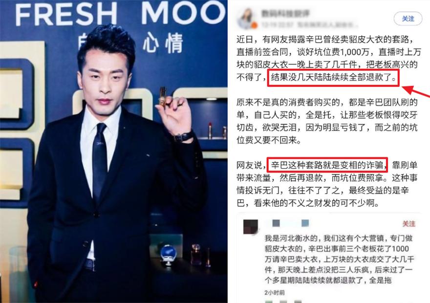 辛巴带货数据真实吗,辛巴最新直播卖皮草