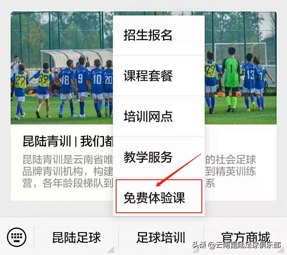 昆明青少年足球培训推荐,云南足球培训班