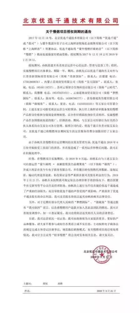 媒体：做什么微商，蒙牛开拍“清宫戏”吧