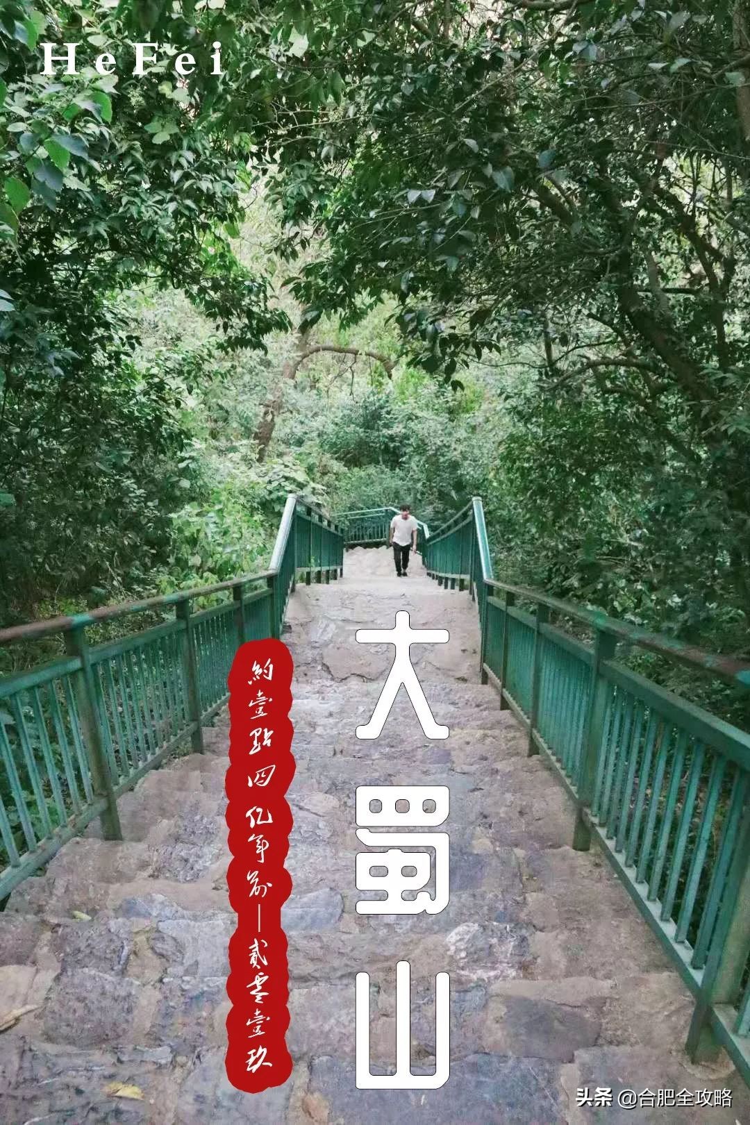 大蜀山,大蜀山的爱情