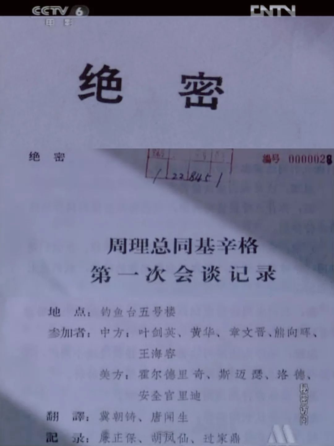 我的军旅情缘与速记生涯,生涯速记