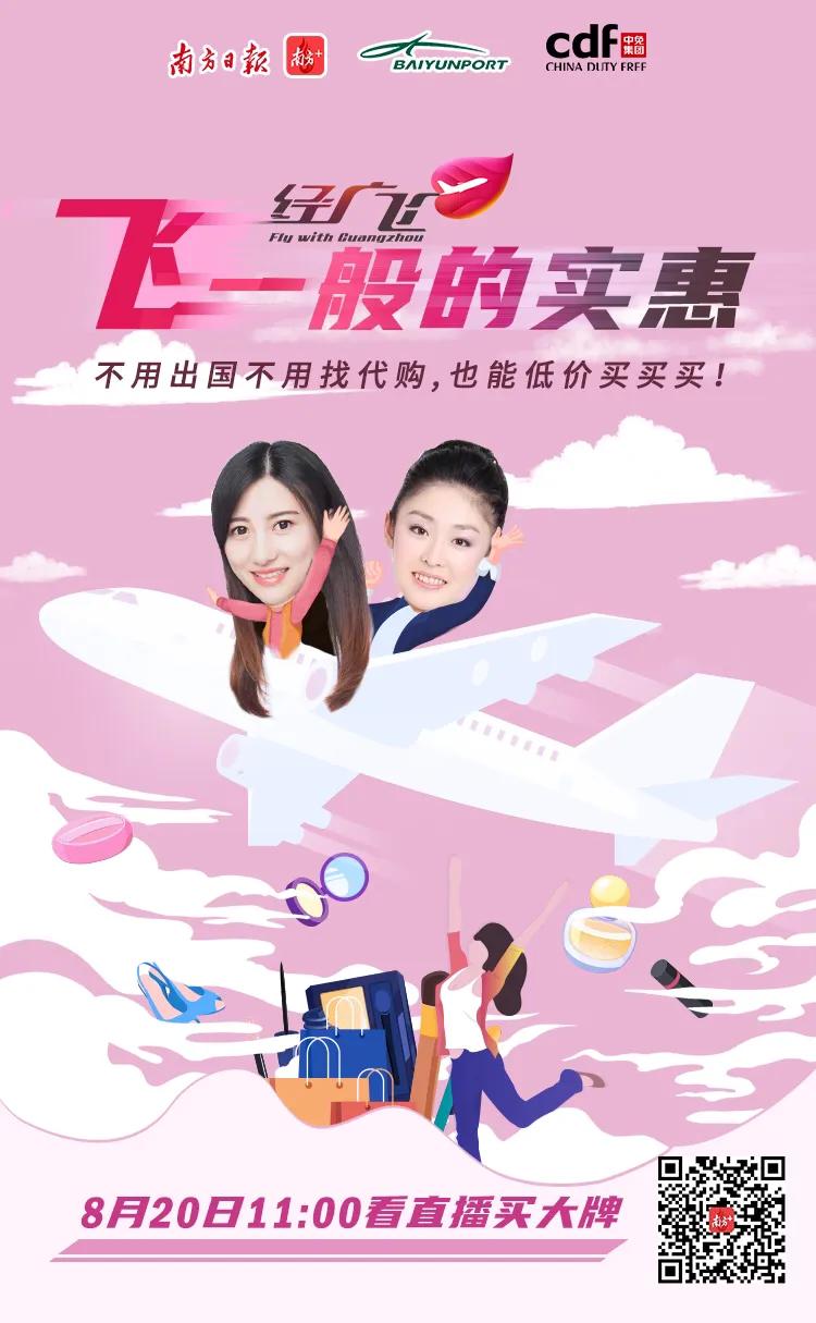 经广飞:“飞”一般的实惠直播钜惠来袭,足不出门也能随心买买买