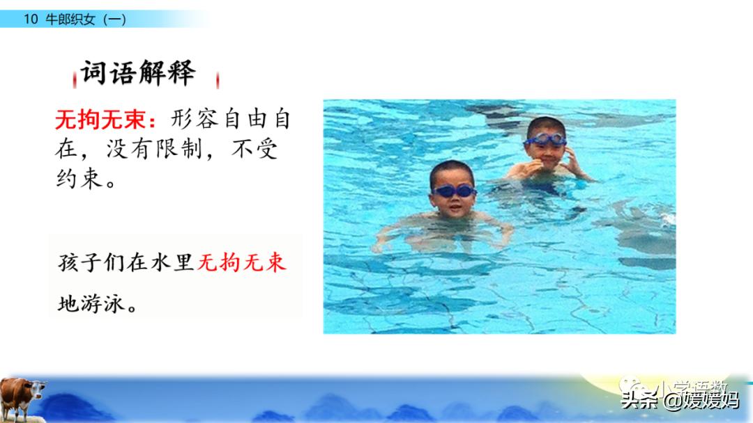 部编版五年级语文上册牛郎织女题,五上语文牛郎织女第10课ppt