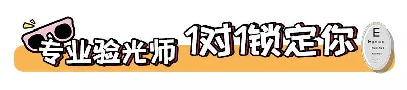 一定要收藏的店铺,高空五星级眼镜店