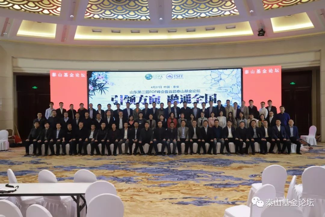 山东第三届FOF峰会暨首届泰山基金论坛优秀私募之泰德嘉禾
