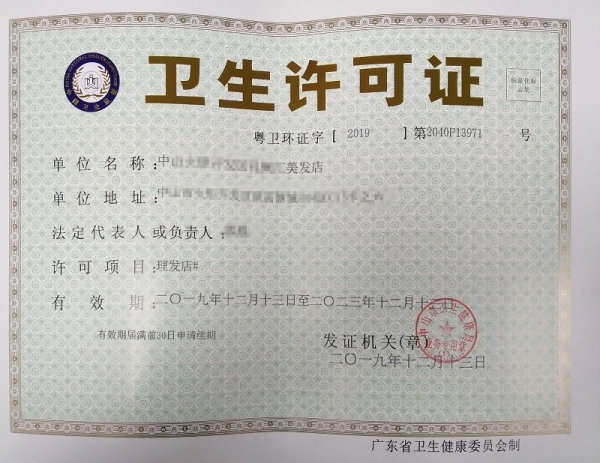 理发店卫生许可证年审流程,理发店卫生许可证怎么办理