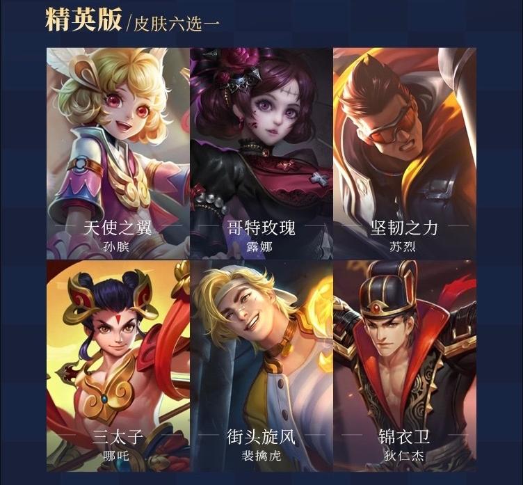 王者荣耀s19赛季战令60级选哪个好,王者荣耀34赛季战令60级免费皮肤