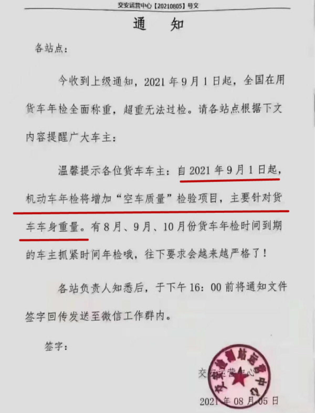 年检超重车辆最新规定,蓝牌轻卡年检称重几吨合格